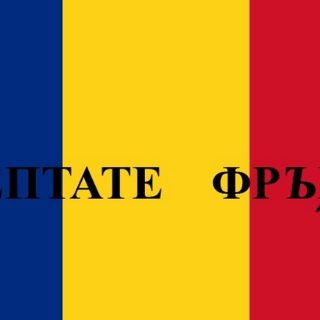 Detalii despre ,Frăția', societate secretă mai puțin cunoscută.